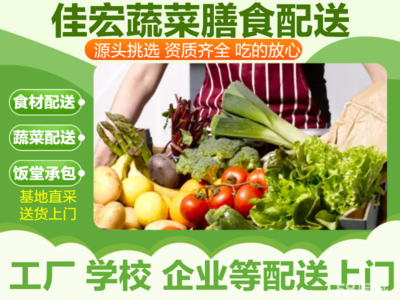 佳樂(lè)食堂送菜公司 一站式食材供應(yīng)專(zhuān)家，為您的新鮮與健康保駕護(hù)航